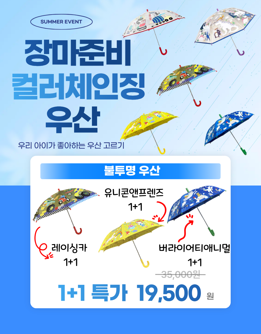 FLOSS & ROCK
컬러체인징 키즈우산 5종 상세 이미지 3